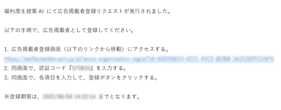 福利厚生提案AI 広告掲載