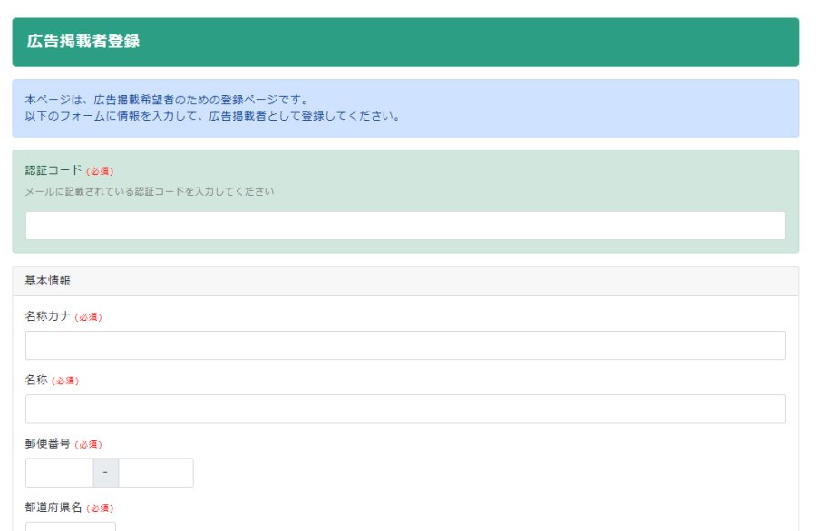 福利厚生提案AI 広告掲載