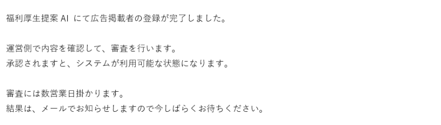 福利厚生提案AI 広告掲載