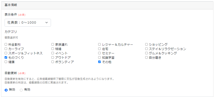 福利厚生提案AI 広告掲載