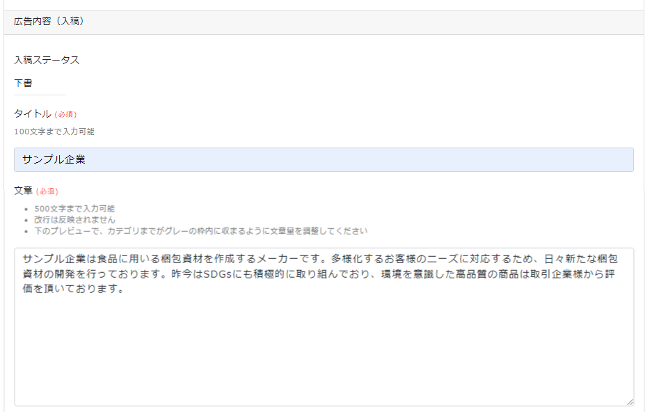 福利厚生提案AI 広告掲載
