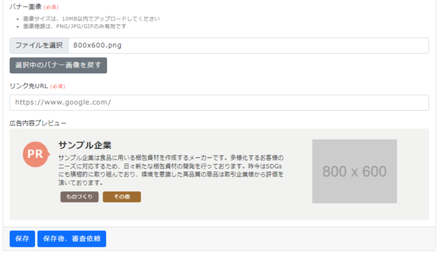 福利厚生提案AI 広告掲載