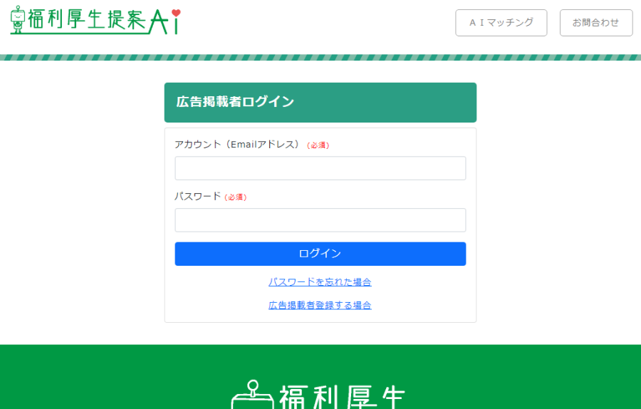 福利厚生提案AI 広告掲載
