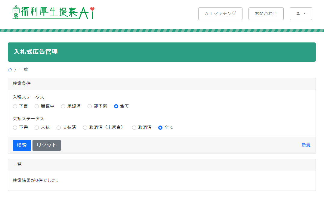 福利厚生提案AI 広告掲載