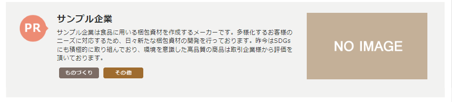 福利厚生提案AI 広告掲載