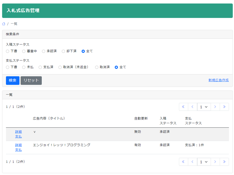 福利厚生提案AI 広告掲載