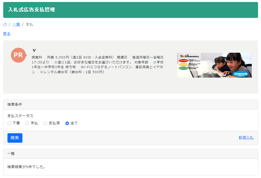 福利厚生提案AI 広告掲載