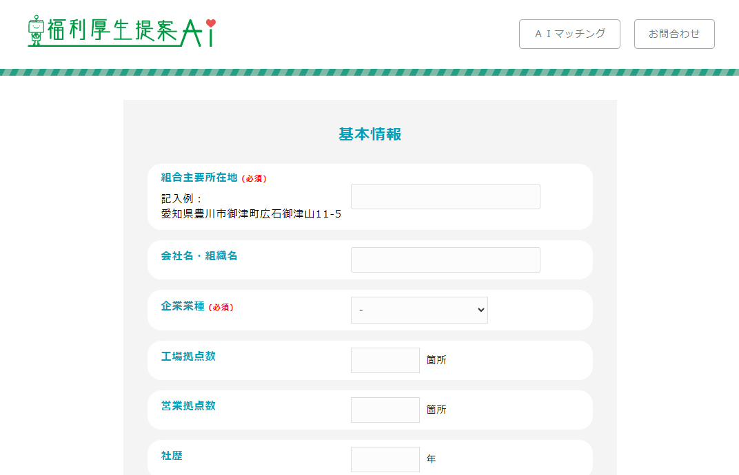 福利厚生提案AI