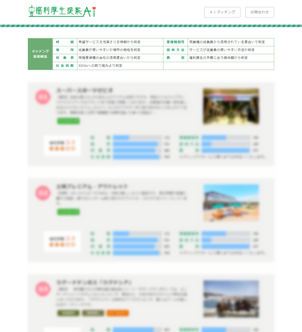 福利厚生提案AI
